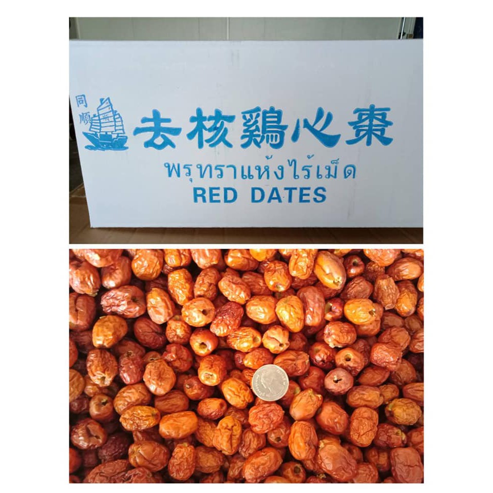 พุทราจีนแห้งเม็ดเล็ก 500g ของใหม่เม็ดสวย ราคาส่ง - รูปที่ 2