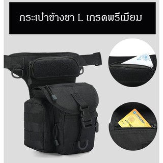 พร้อมส่ง !!! Tactical P-008 กระเป๋าข้างขา L กระเป๋าคาดเอว กระเป๋าช่าง กระเป๋าตกปลา กระเป๋าสะพายข้างขา