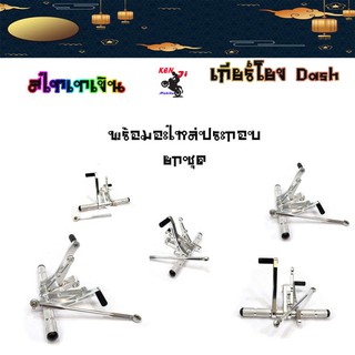 เกียร์โยง Dash งาน CNC มิเนียมหนาสีทอง/น้ำเงิน/เงิน/แดง/ไทเทเนียม เกียร์โยงตรงรุ่น 5 สี แบรนด์แท้ maxnum