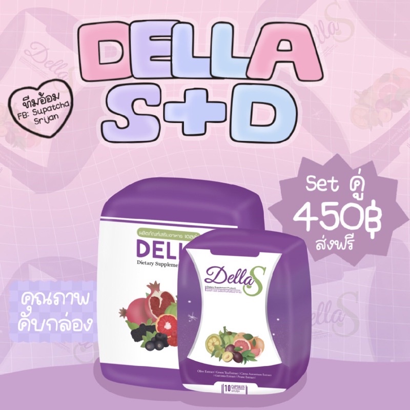DELLA/Sแบรนด์ซ้อฝันน