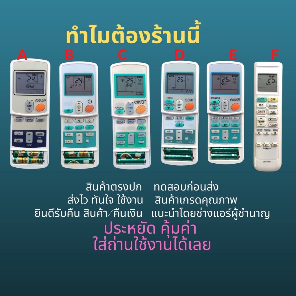 รีโมทแอร์ Daiกิน แทนรหัส ARC433A24 ได้ไม่ต้องจูน