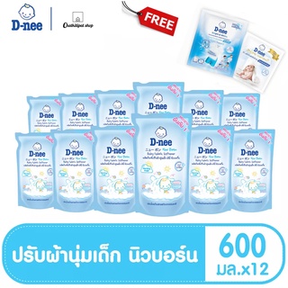 D-NEE ดีนี่นิวบอร์นน้ำยาปรับผ้านุ่ม กลิ่นมอนิ่ง ชนิดเติม ขนาด 600 มล. (12 ถุง/ลัง) [ยกลัง]ฟรี!ดีนี่ซักผ้าขนาด30มล1ชิ้น