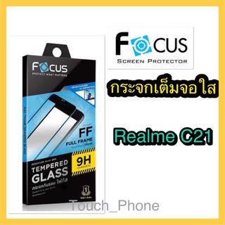 Realme C21❌กระจกเต็มจอแบบใส❌มีขอบดำ❌ยี่ห้อโฟกัส