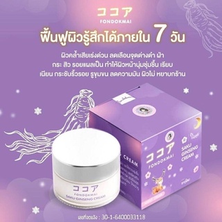 ครีมซากุ saku ginseng cream พร้อมส่ง ของแท้