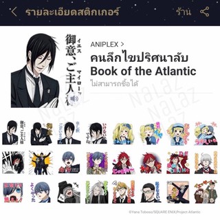 สติกเกอร์ไลน์ Black Butler พ่อบ้านปีศาจ คนลึกไขปริศนาลับ Book of the Atlantic (Sebastian เซบาสเตียน, Ciel ชิเอล)