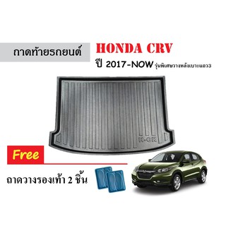 ถาดท้ายรถยนต์ Honda CRV ปี 2017-2022 รุ่นพิเศษวางหลังเบาะแถวที่3 ถาดสัมภาระ ถาดรองท้ายรถ ถาดรถยนต์ ถาดหลังรถ