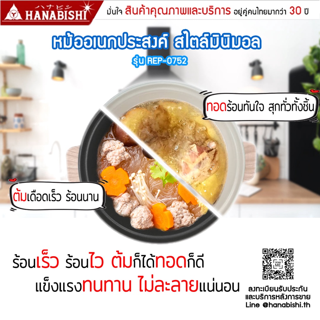 HANABISHI หม้อไฟฟ้า หม้อชาบู ความจุ 2.5 ลิตร รุ่น REP-0752 (เซรามิค/เทปล่อน) - รูปที่ 2