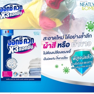 ของแท้❗OXY QUICK ผงซักฟอก เข้มข้น เร็ว ง่าย สะอาด ซักมือ เครื่อง ไม่ต้องขยี้ ไม่ต้องแยกผ้าสี กันสนิม กระดุม ซิป ถังซัก