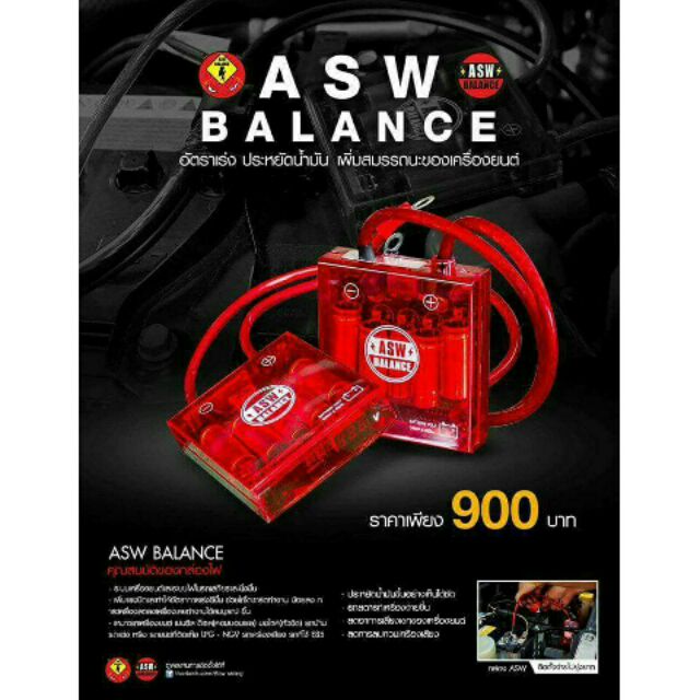 ASW balance กล่องบาลานซ์ไฟ รถจักรยานยนต์ และ รถยนต์ และ รถที่ใช้แบต 12v.