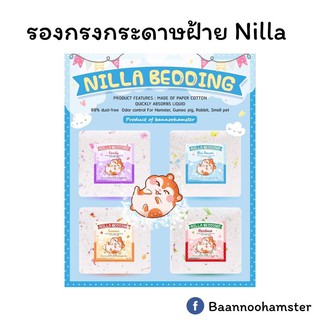 รองกรงกระดาษฝ้าย Nilla Bedding