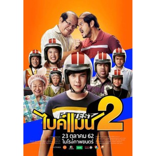 ไบค์แมนภาค2-ภาพมาสเตอร์เสียงไทยมาสเตอร์dvdแผ่นละ29บาทพร้อมปกซอง