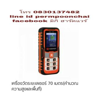 PUMPKIN เครื่องวัดระยะ 70 เมตร (วัดพื้นที่ได้ด้วย)