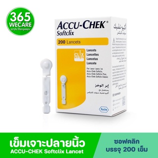 ACCU-CHEK Softclix Lancet 200 ชิ้น เข็มเจาะเลือด 365wecare