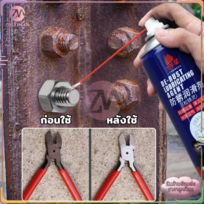 น้ำยากัดสนิมและล้างโซ่ 450ML thumbnail 5