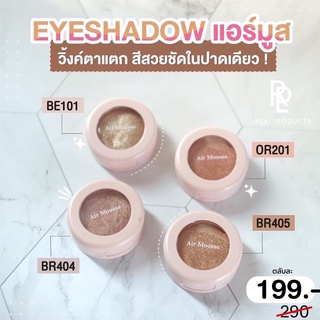 Etude House Air Mousse Eyeshadow อายแชโดว์เนื้อแอร์มูส 🌸 พร้อมส่ง/ของแท้ 💯