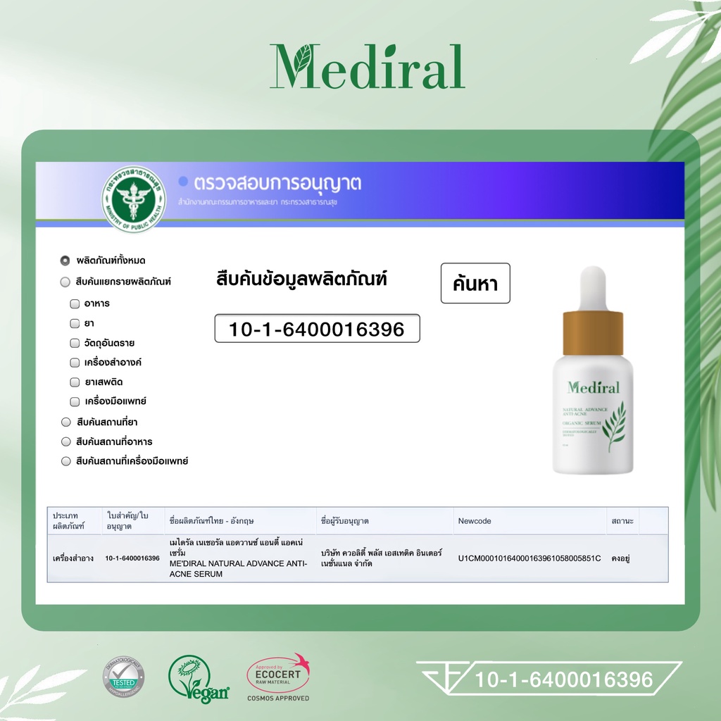 ของแท้ส่งฟรี!! Mediral เมดิรอล เซรั่มรักษาสิวสูตรคุณหมอ จบทุกปัญหาสิว ผิวอ่อนแอแพ้ง่าย เวชสำอางค์ที่แพทย์ผิวหนังแนะนำ
