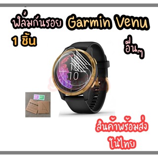 สินค้าพร้อมส่ง ฟิล์ม TPU โค้งเต็มจอ สำหรับ Garmin  VENU จอโค้ง