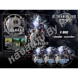 DVD การ์ตูนเรื่อง Ultraman Orb The Origin Saga อุลตร้าแมน ออร์บ (ญี่ปุ่น-บรรยายไทย) 3 แผ่นจบ