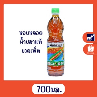 หอยหลอด น้ำปลาแท้ ขนาด 700 มล. ขวดเพ็ท