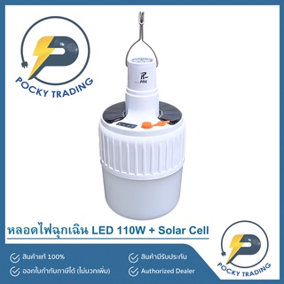 PAE หลอด LED BULB Solar Emergency 110W PAE-5110