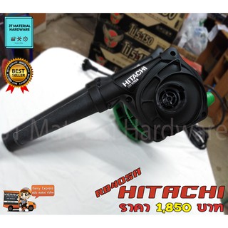 เครื่้องเป่าลม ดูดฝุ่น 550 วัตต์ ของแท้ 100 % วัสดุชั้นเยี่ยม Hitachi รุ่น RB40SA By JT