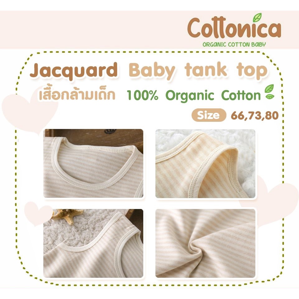 Jacquard Baby Tank Top*(100%Organic Cotton)เสื้อกล้ามเด็ก เสื้อเด็ก เสื้อผ้าเด็กอ่อน ชุดเด็กทารก ชุดเด็กแรกเกิด(I5072-80