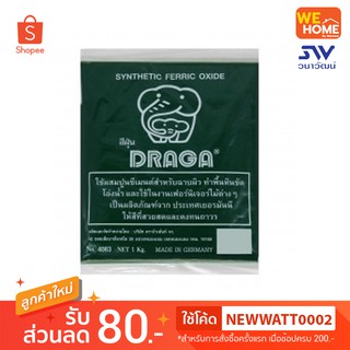 ดราก้า D948 สีฝุ่น 1 กก. #4063 เขียว