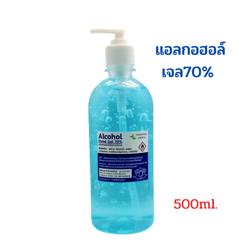 แอลกอฮอล์เจล70%​ล้างมือhand gel sanitizer ไม่ต้องล้างออก 500ml