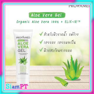 PROVAMED ALOE VERA Gel 100% 50G./150G. เจลว่านหางจระเข้