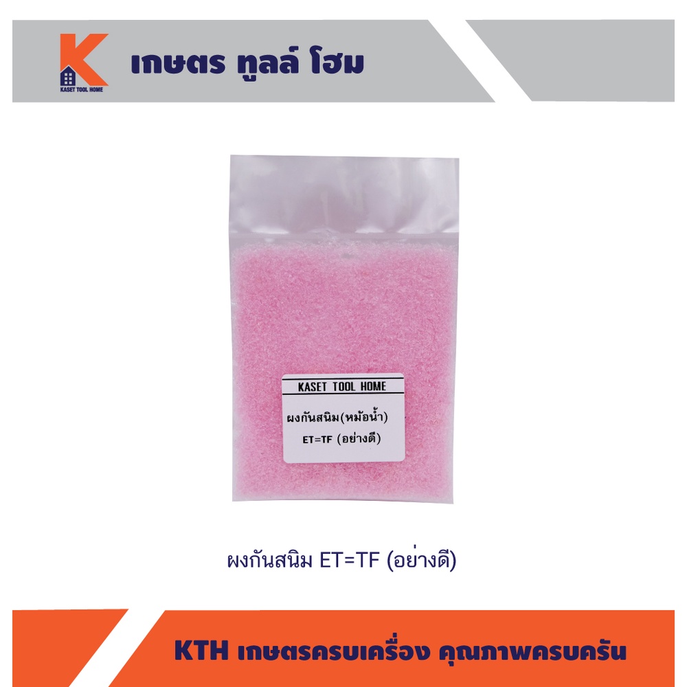 ผงกันสนิม (หม้อน้ำ) ET=TF (อย่างดี)