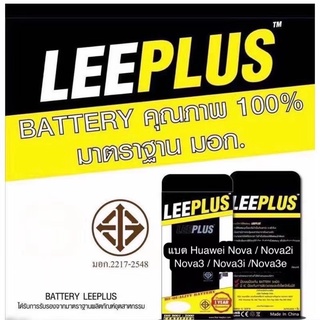แบตเตอรี่ Huawei Nova2i/3i/P30LITEห้อleeplus (3340mAh)