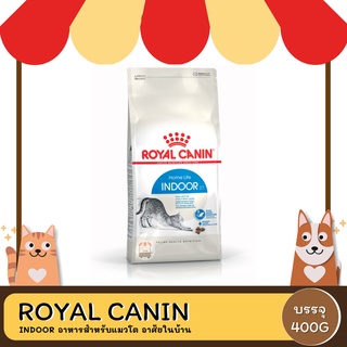 Royal Canin Indoor โรยัล คานิน อาหารสำหรับแมวโต อาศัยในบ้าน 400 กรัม