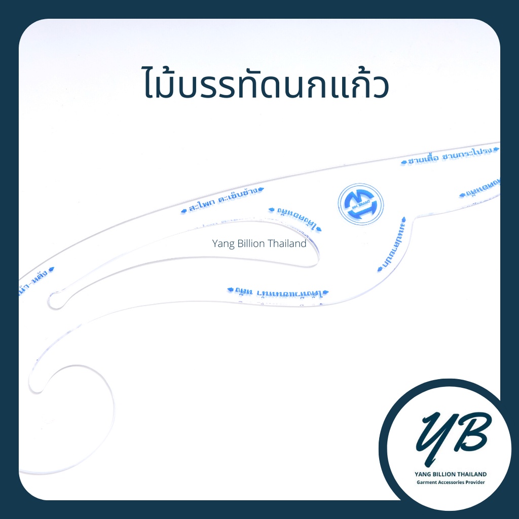 ยี่ห้อ MH ไม้บรรทัดนกแก้ว ไม้บรรทัดสร้างแพทเทริ์นขนาด16นิ้ว แบบรูเดียว