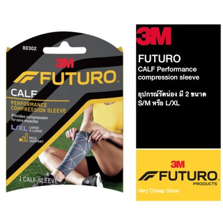 Futuro Calf Sleeveอุปกรณ์รัดกล้ามเนื้อน่อง  S/MหรือL/XL