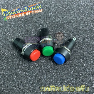 4 pcs/39.-Switch สวิทซ์ กดติดปล่อยดับ 2 ขา 12mm“