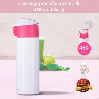 กระติกเก็บความร้อน-เย็น 450 ml. รุ่น ODF-450L - ฝาชมพู