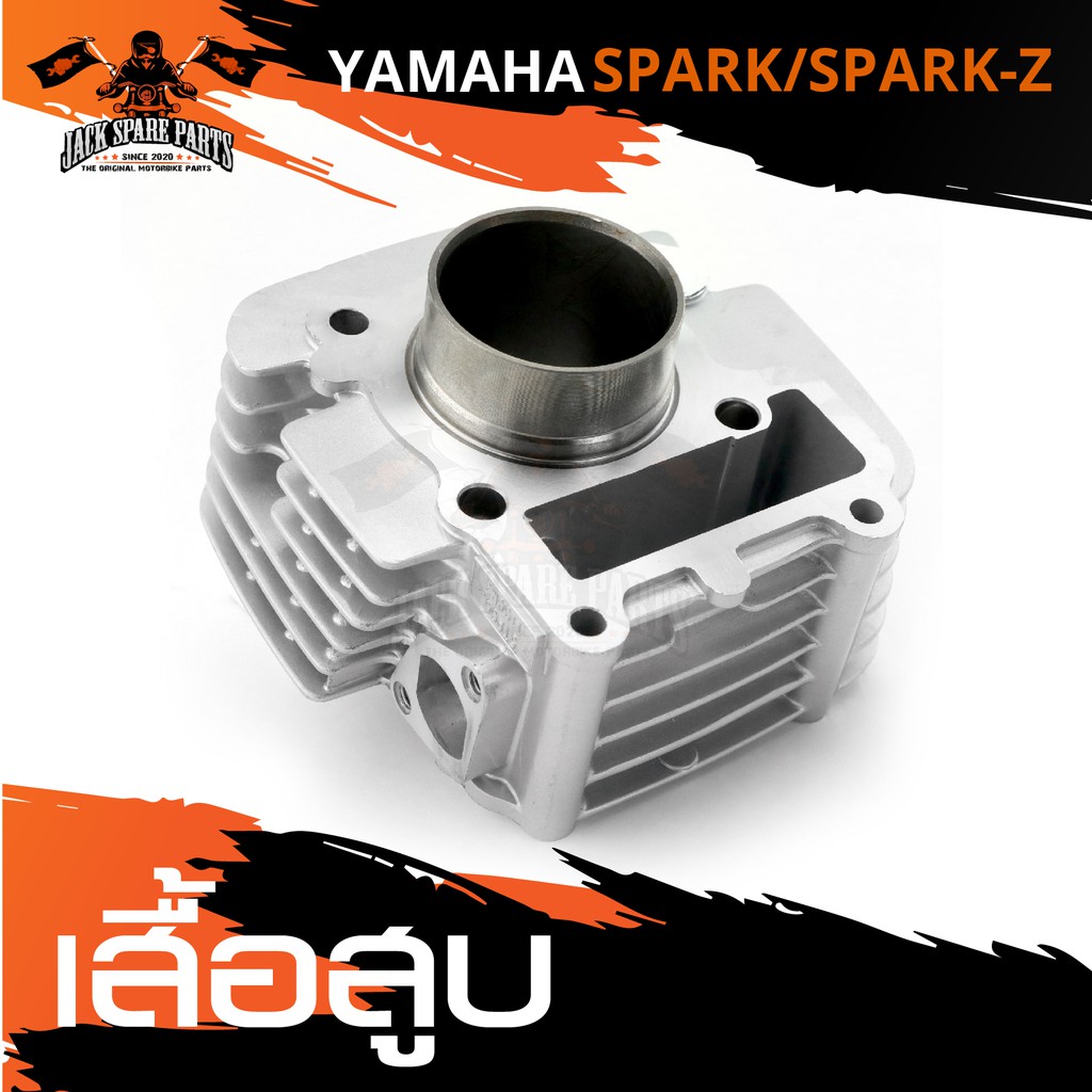 เสื้อสูบ YAMAHA SPARK/SPARK Z/SPARK NANO/SPARK 105/SPARK 115/SPARK R/SPARK X/SPARK X1 อะไหล่รถมอเตอร์ไซค์ อะไหล่มอไซค์