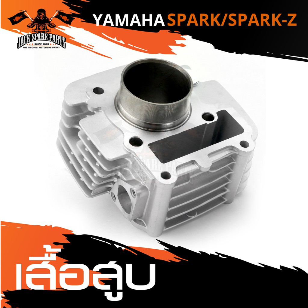 เสื้อสูบ YAMAHA SPARK/SPARK Z/SPARK NANO/SPARK 105/SPARK 115/SPARK R/SPARK X/SPARK X1 อะไหล่รถมอเตอร