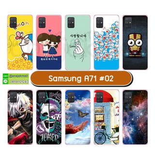 เคส samsung a71 มีเก็บปลายทาง เคสซัมซุง เอ71 พิมพ์ลายการ์ตูน ชุด 02 พร้อมส่งในไทย