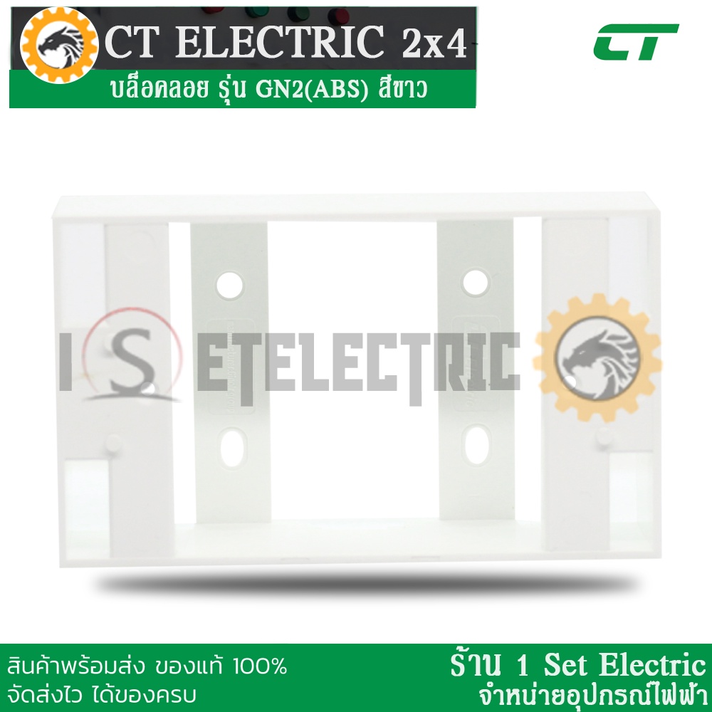 บล็อคลอย CT ELECTRIC รุ่น GN2 ขนาด 2 x 4 นิ้ว สีขาว