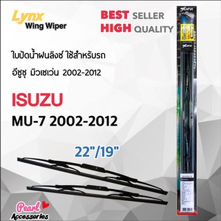 Lnyx 605 ใบปัดน้ำฝน อีซูซุ MU-7 2002-2012 ขนาด 22"/ 19" นิ้ว Wiper Blade for Isuzu MU-7 2002-2012 Size 22"/ 19"