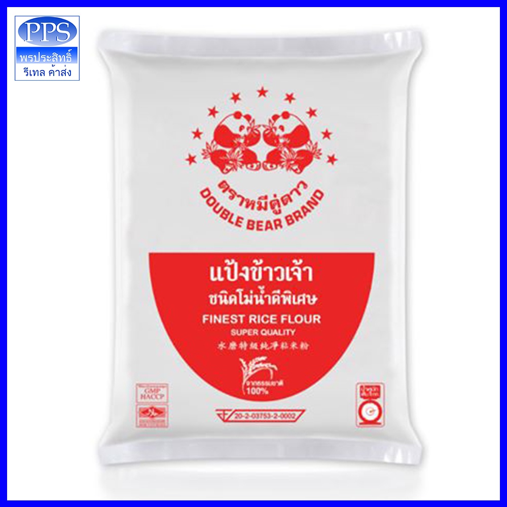#แป้งข้าวจ้าว #แป้งข้าวจ้าวหมีคู่ดาว #แป้งข้าวเจ้า #สูตรขนมไทย #แป้งทำอาหาร