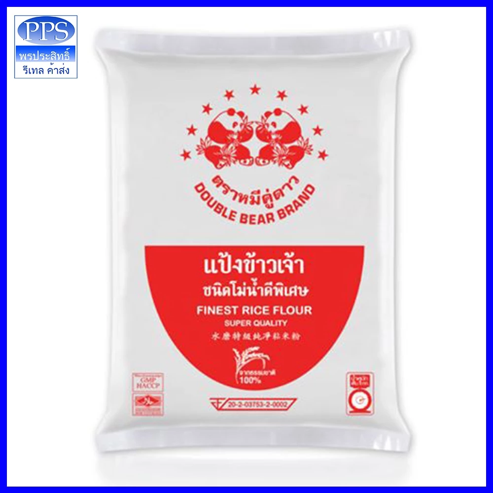 แป้งข้าวจ้าว เป้งข้าวเจ้า หมีคู่ดาว มี 2 ขนาดให้เลือก