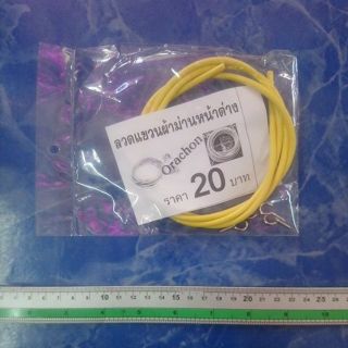 ชุดลวดสปริง​ แขวนผ้าม่านหน้าต่าง (ยาว 1.2ม)​ คละสี