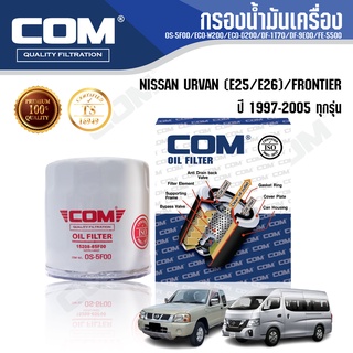 กรองน้ำมันเครื่อง กรองโซล่า NISSAN URVAN E25 3.0 E25 / FRONTIER 3.0 D22 "97-04/ D22,YD25 "2002-05 ไส้กรอง