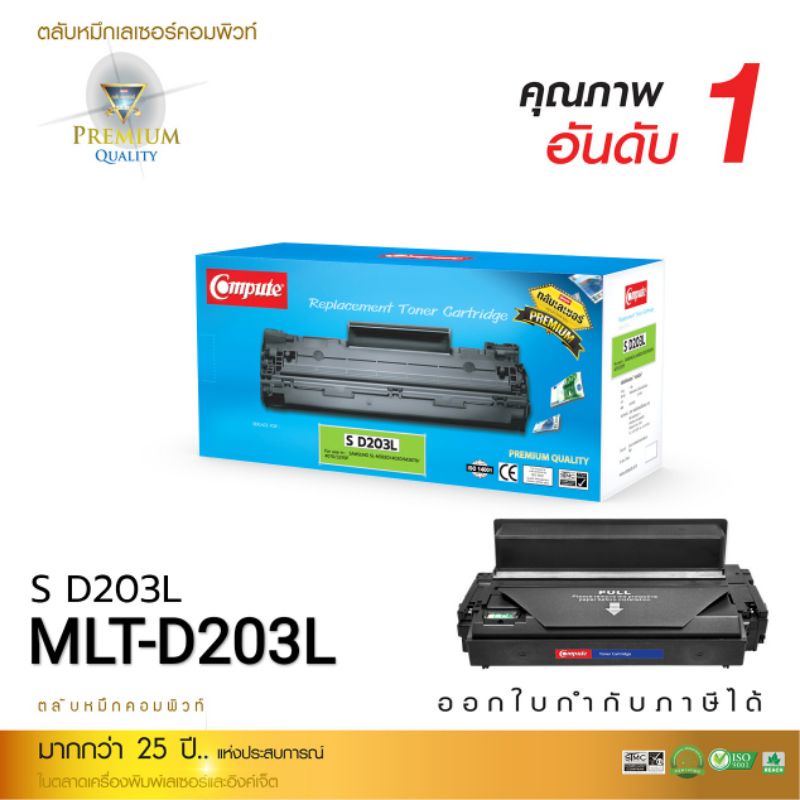 ตลับหมึก Compute MLT-D203L (D203) (D203E )For Samsung Laserjet SL- M3820