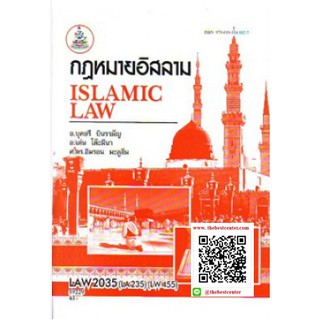 ตำราราม LAW2035 (LAW3106) (LAW3060) 59229 กฎหมายอิสลาม(อ.บุคอรี บินรามัญ,อ.เด่น โต๊ะมีนา, ศ.ดร.อิมรอน มะลูลีม)