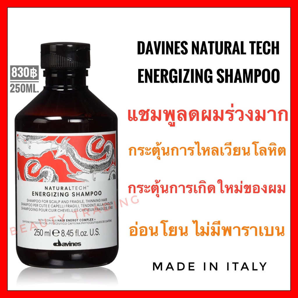 Davines Energizing 🔥ดาวิเนส อิตาลี แชมพูลดผมร่วงมาก🔥Davines Naturaltech Energizing Shampoo 250ml.