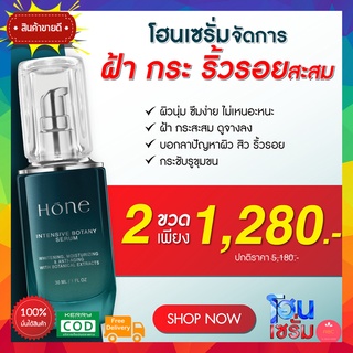 🔥ส่งฟรี🔥โฮน เซรั่ม  Hone Serum ผลิตภัณฑ์บํารุงผิวหน้า เซรั่มหนุ่มกรรชัย ลดริ้วรอย 30 ml. ส่งฟรี!!