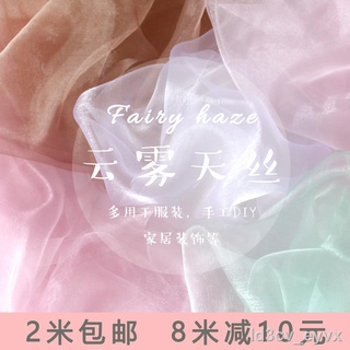 จัดส่งที่รวดเร็ว▦✇◎Cloudy sky ผ้าไหมผ้ากอซ light และละเอียดอ่อนสีเสื้อผ้า gauze โปร่งใสตกแต่ง soft gauze เสื้อผ้าเด็ก ga